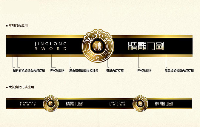 精龙刀剑门头平面设计
